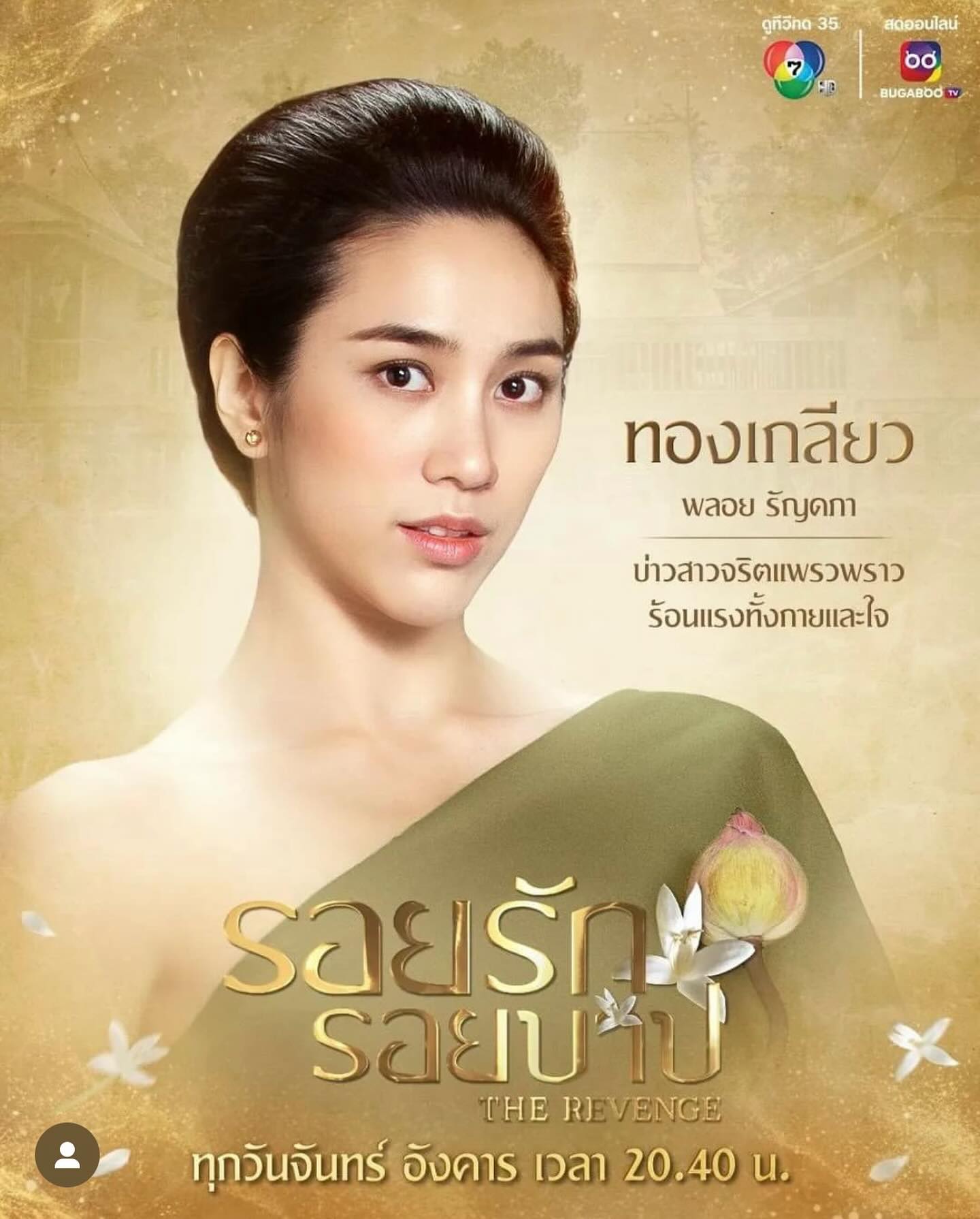 ฟลุค - เกริกพล มัสยวาณิช