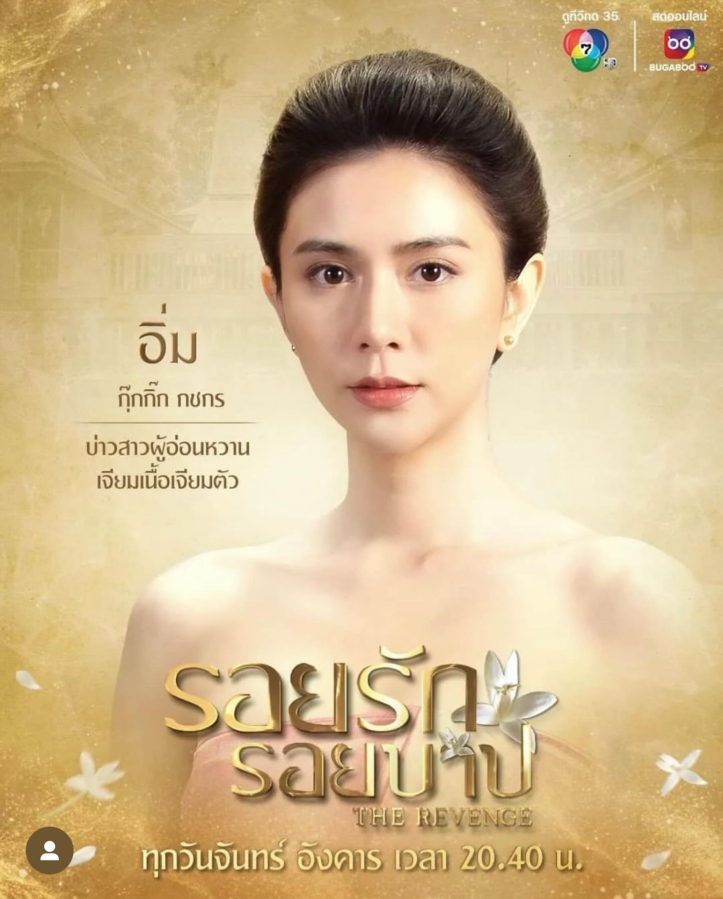 ฟลุค - เกริกพล มัสยวาณิช