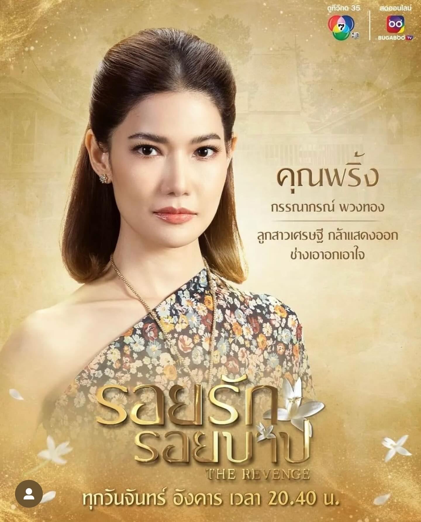 ฟลุค - เกริกพล มัสยวาณิช