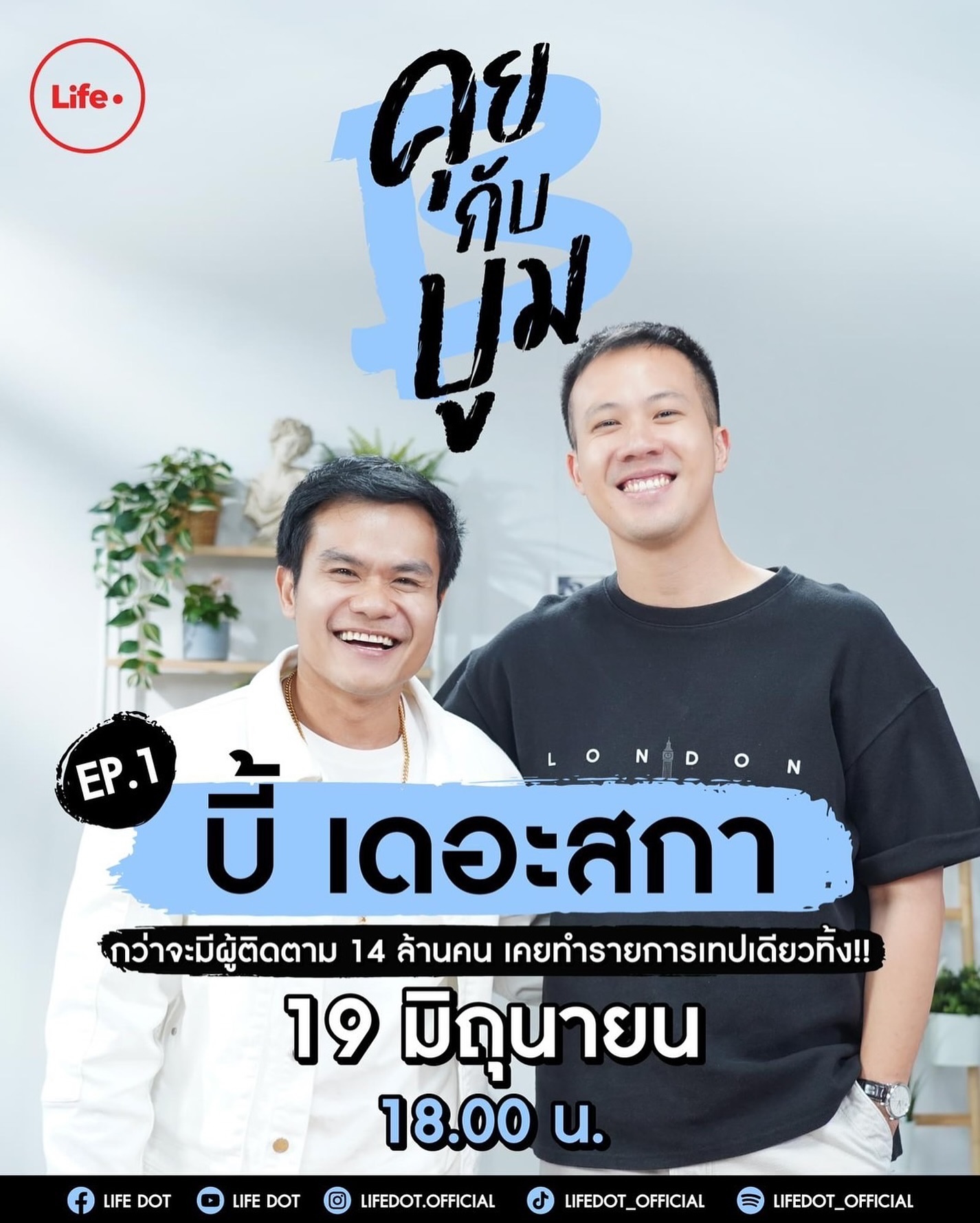 วู้ดดี้ - วุฒิธร มิลินทจินดา