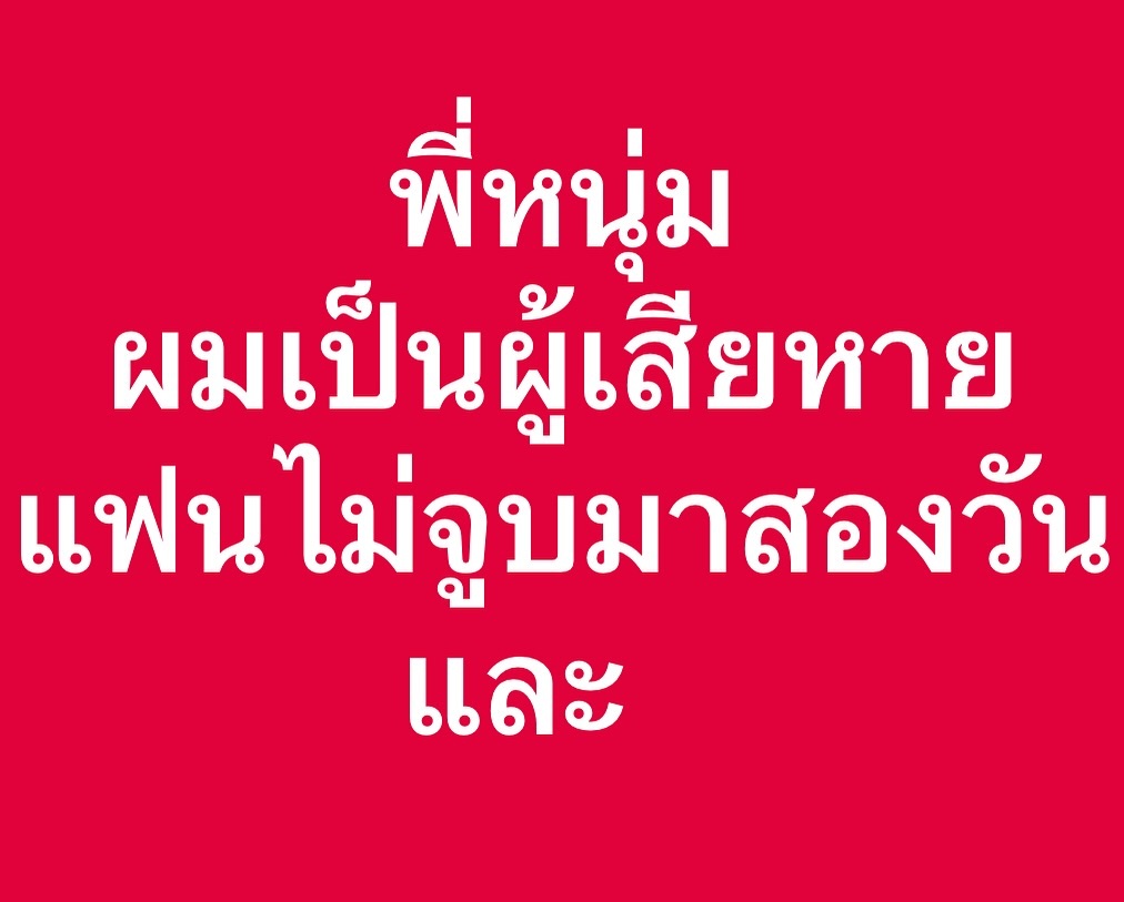 วู้ดดี้ - วุฒิธร มิลินทจินดา