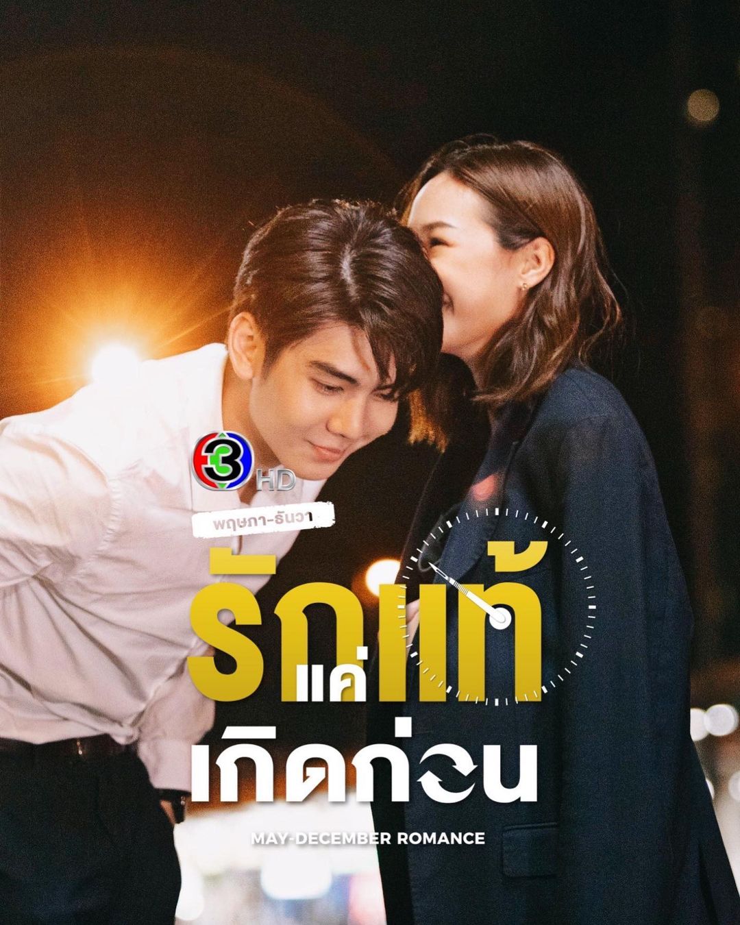 แยม - มทิรา ตันติประสุต