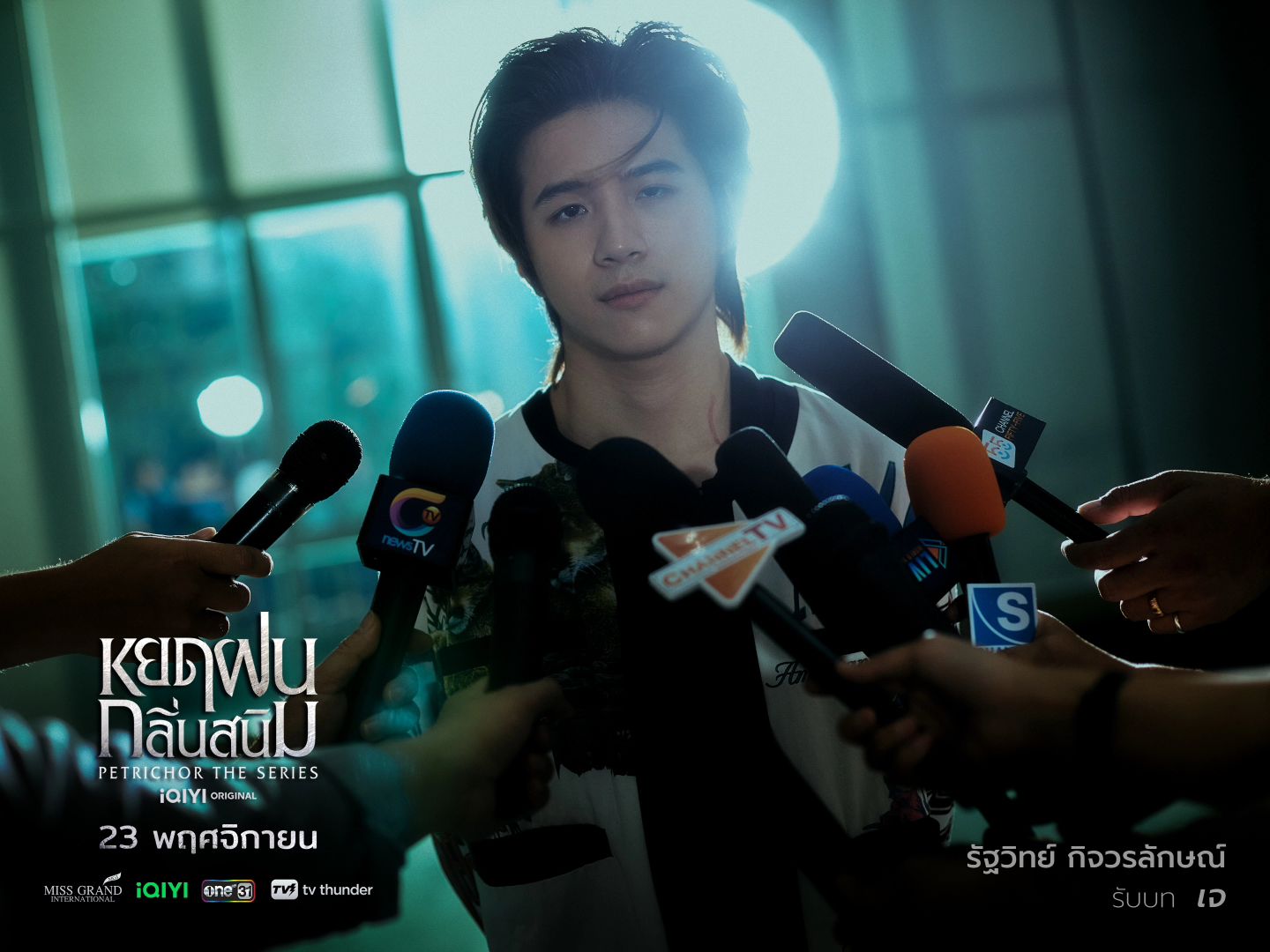 แปลน - รัฐวิทย์ กิจวรลักษณ์