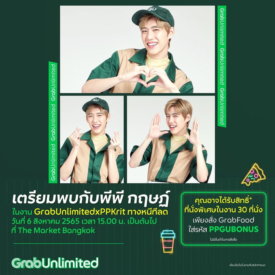 พีพี - กฤษฏ์ อำนวยเดชกร