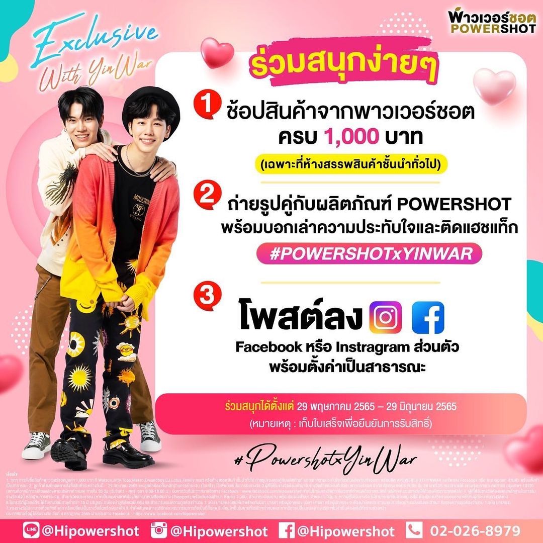 วอร์ - วนรัตน์ รัศมีรัตน์