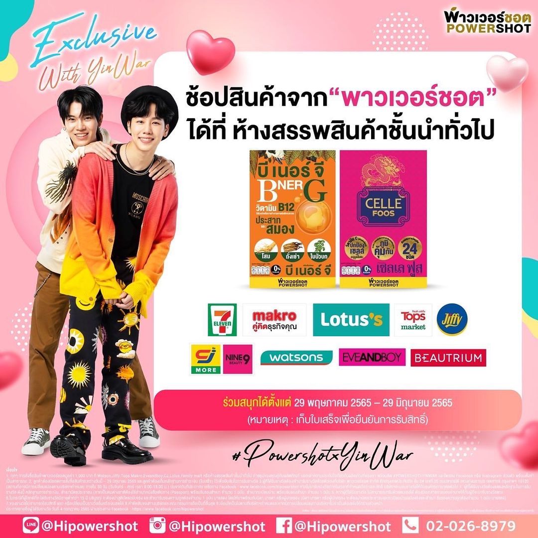 วอร์ - วนรัตน์ รัศมีรัตน์