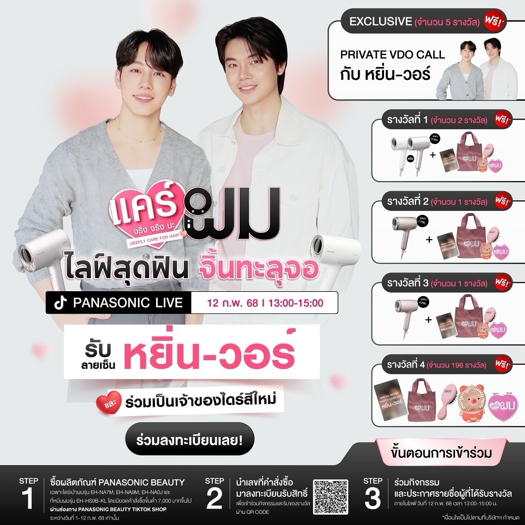 วอร์ - วนรัตน์ รัศมีรัตน์