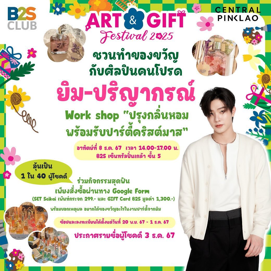 ยิม - ปริญญากรณ์ ขันสวะ