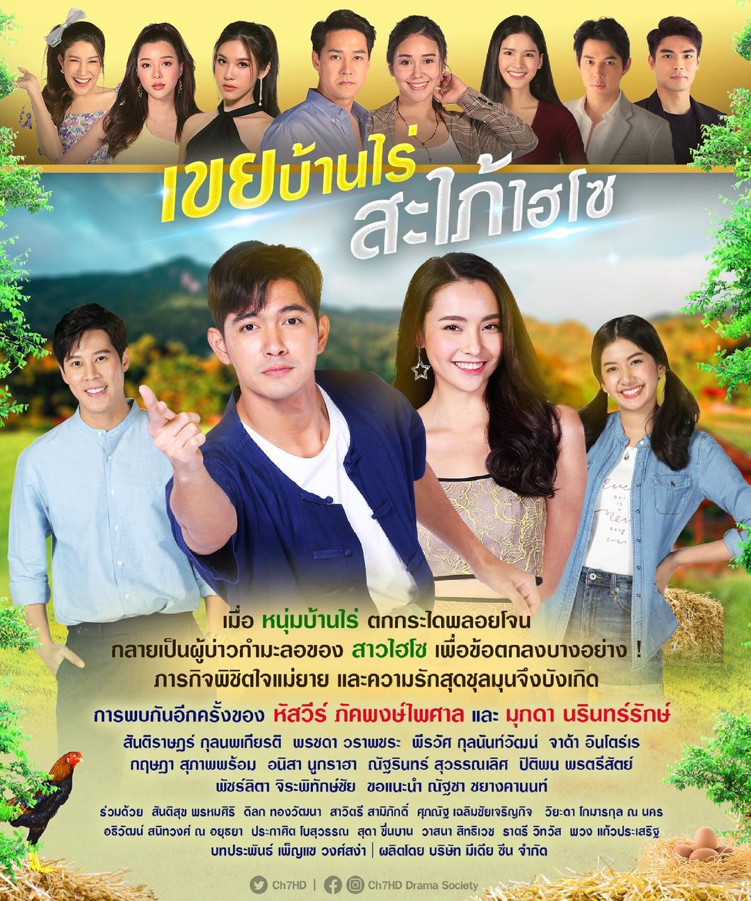 เข้ม -  หัสวีร์ ภัคพงษ์ไพศาล