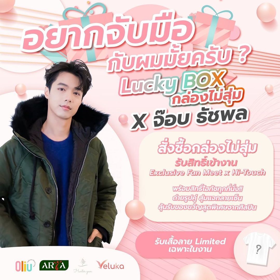 จ๊อบ - ธัชพล กู้วงศ์บัณฑิต