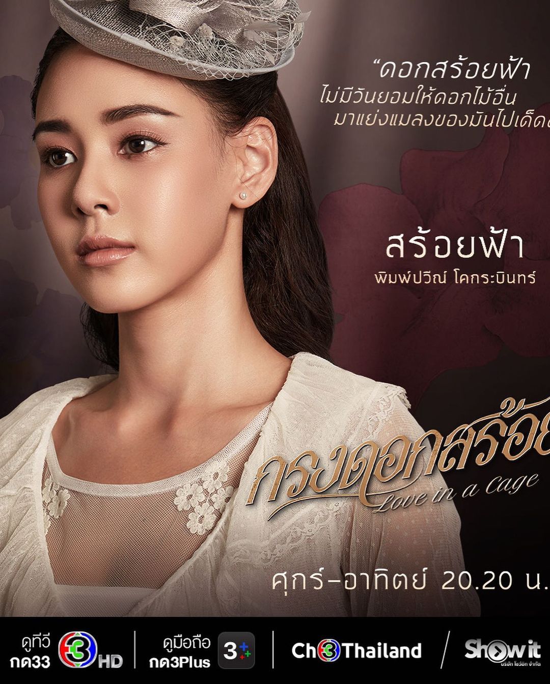 ตูน - พิมพ์ปวีณ์ โคกระบินทร์