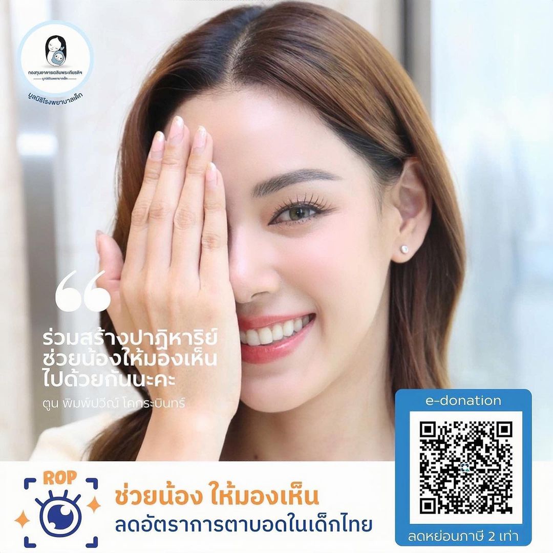 ตูน - พิมพ์ปวีณ์ โคกระบินทร์