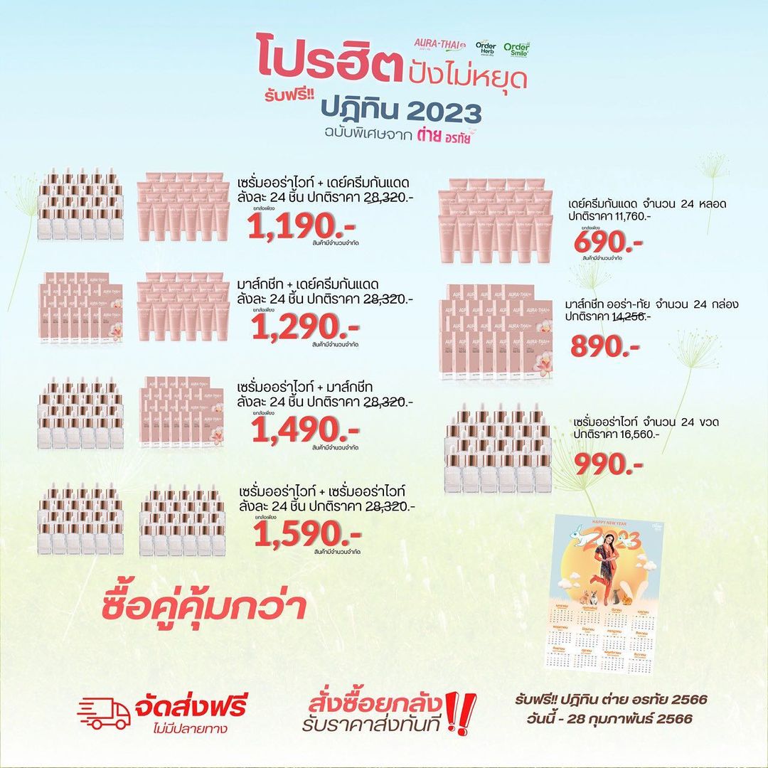 ต่าย - อรทัย ดาบคำ