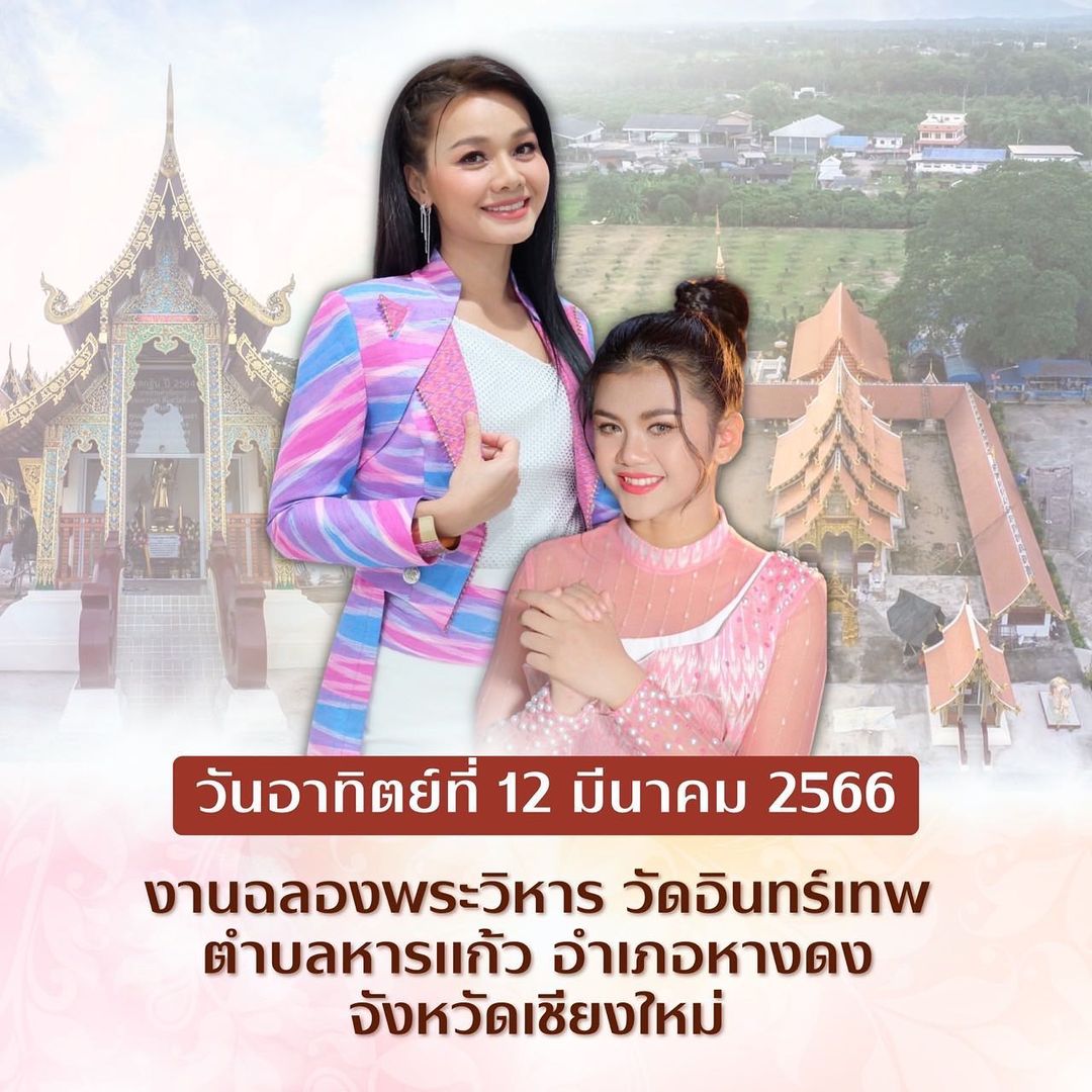 ต่าย - อรทัย ดาบคำ