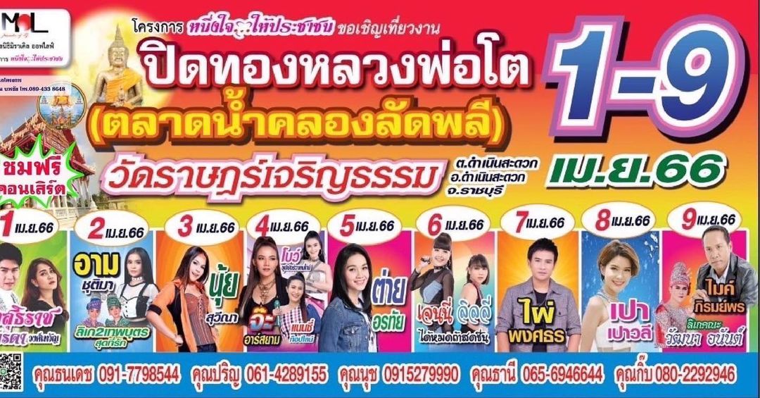 ต่าย - อรทัย ดาบคำ