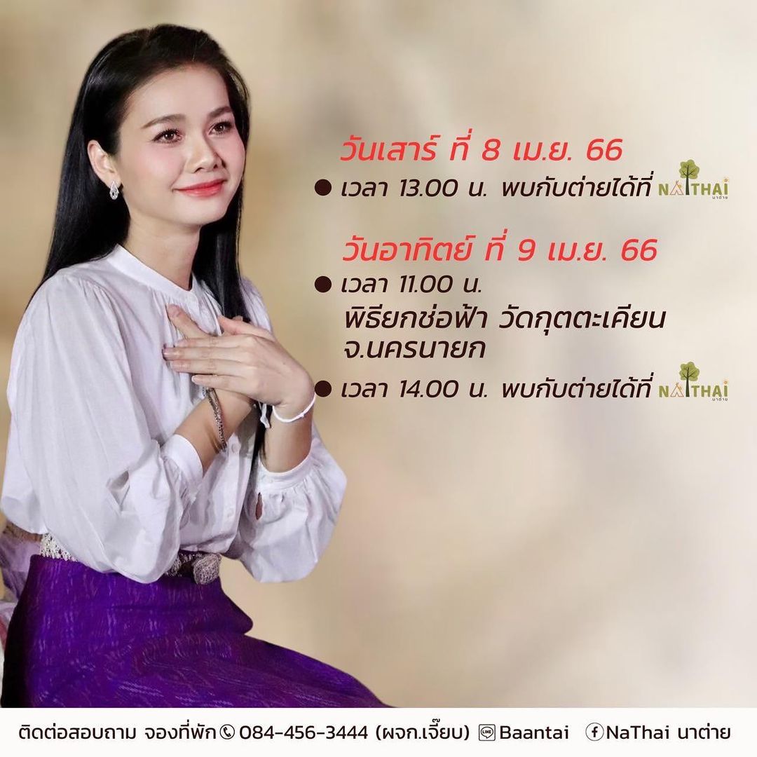 ต่าย - อรทัย ดาบคำ