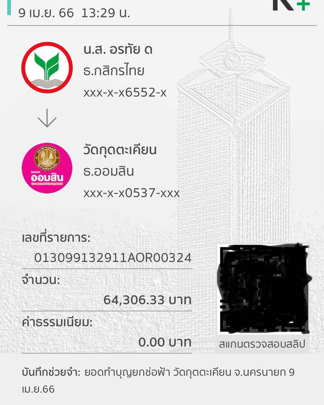 ต่าย - อรทัย ดาบคำ