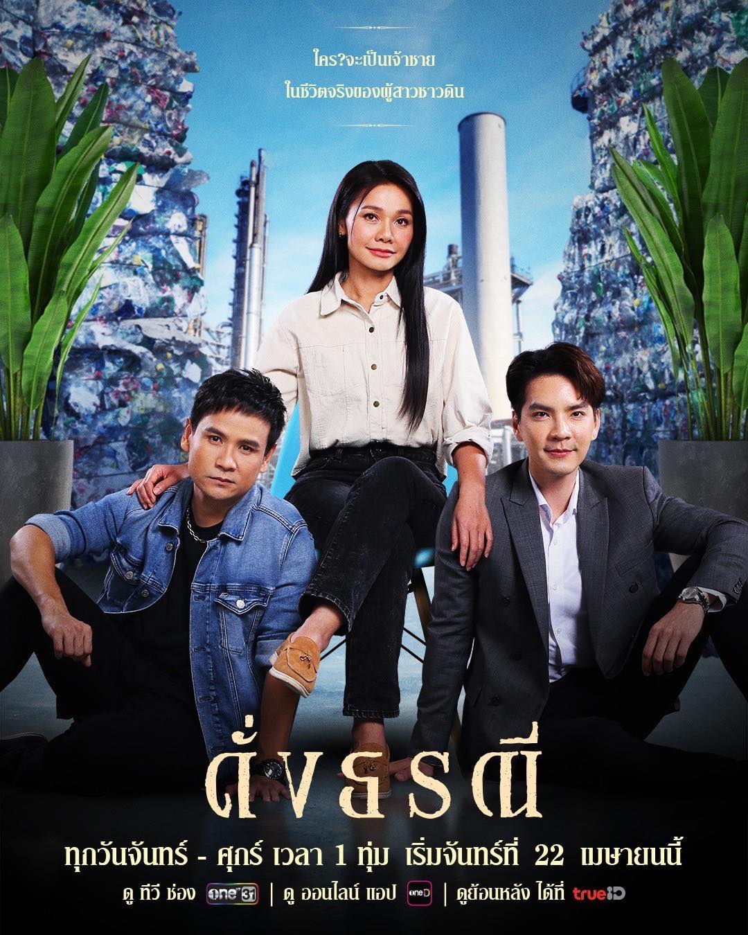 ต่าย - อรทัย ดาบคำ