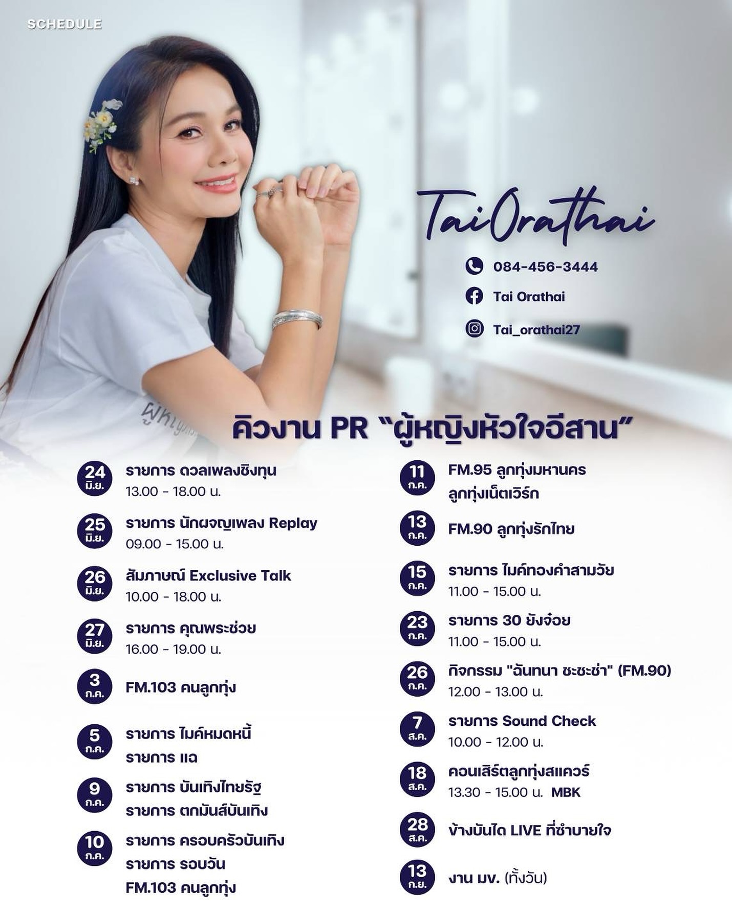 ต่าย - อรทัย ดาบคำ