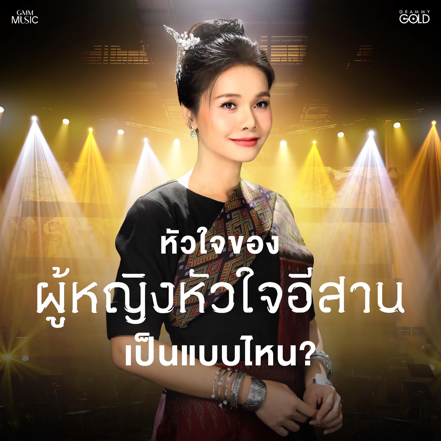 ต่าย - อรทัย ดาบคำ