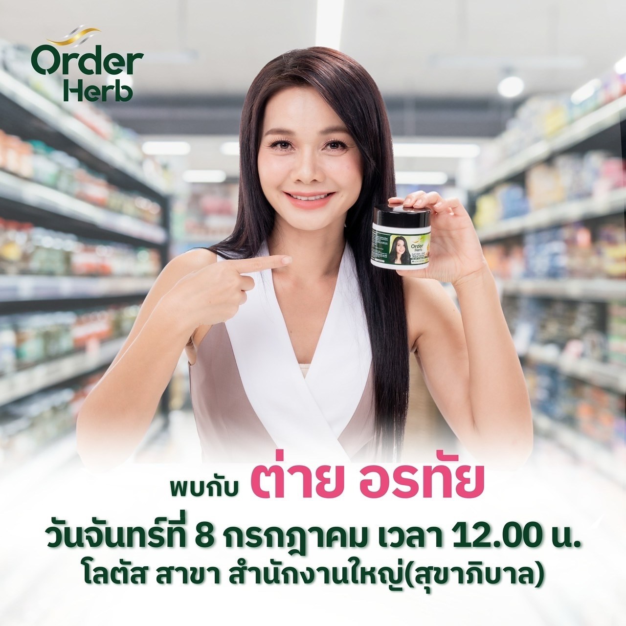 ต่าย - อรทัย ดาบคำ