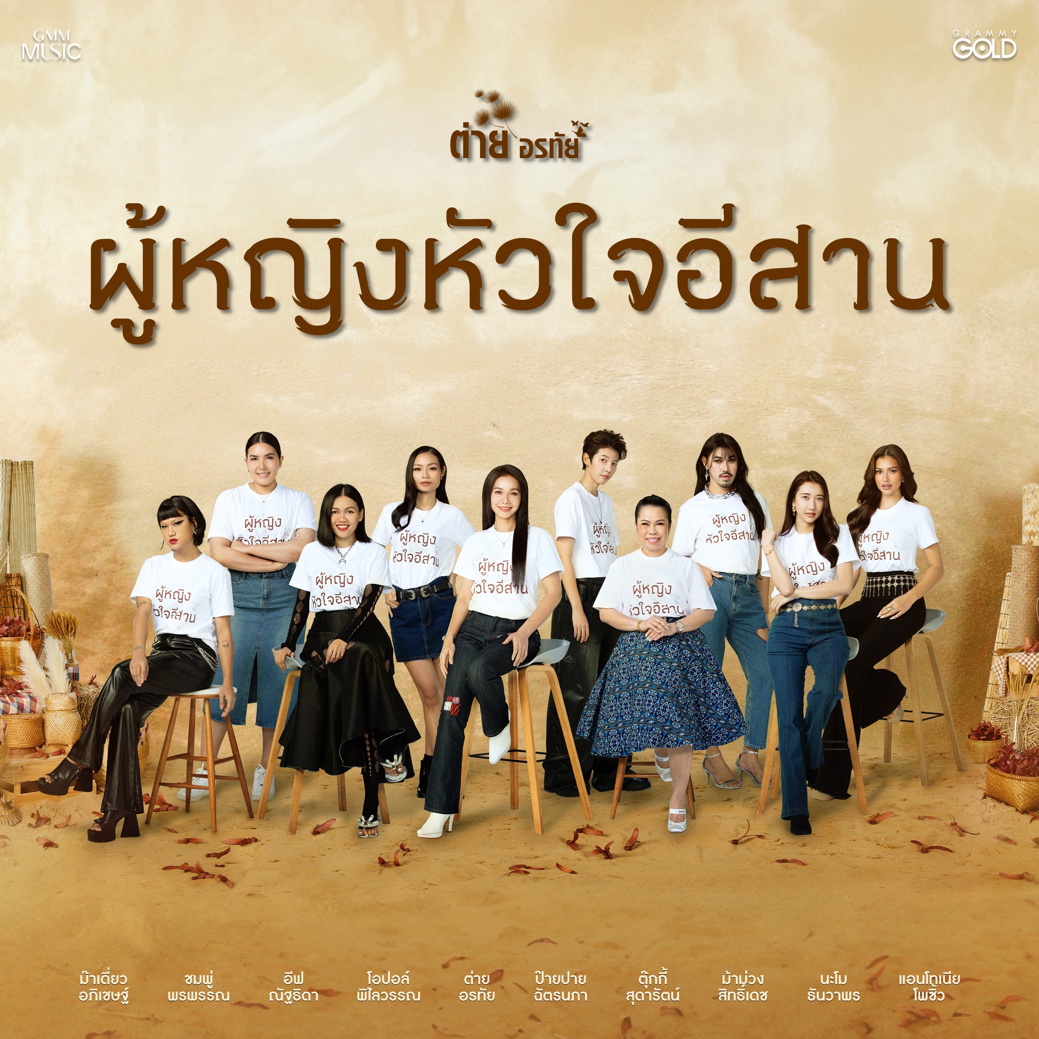 ต่าย - อรทัย ดาบคำ