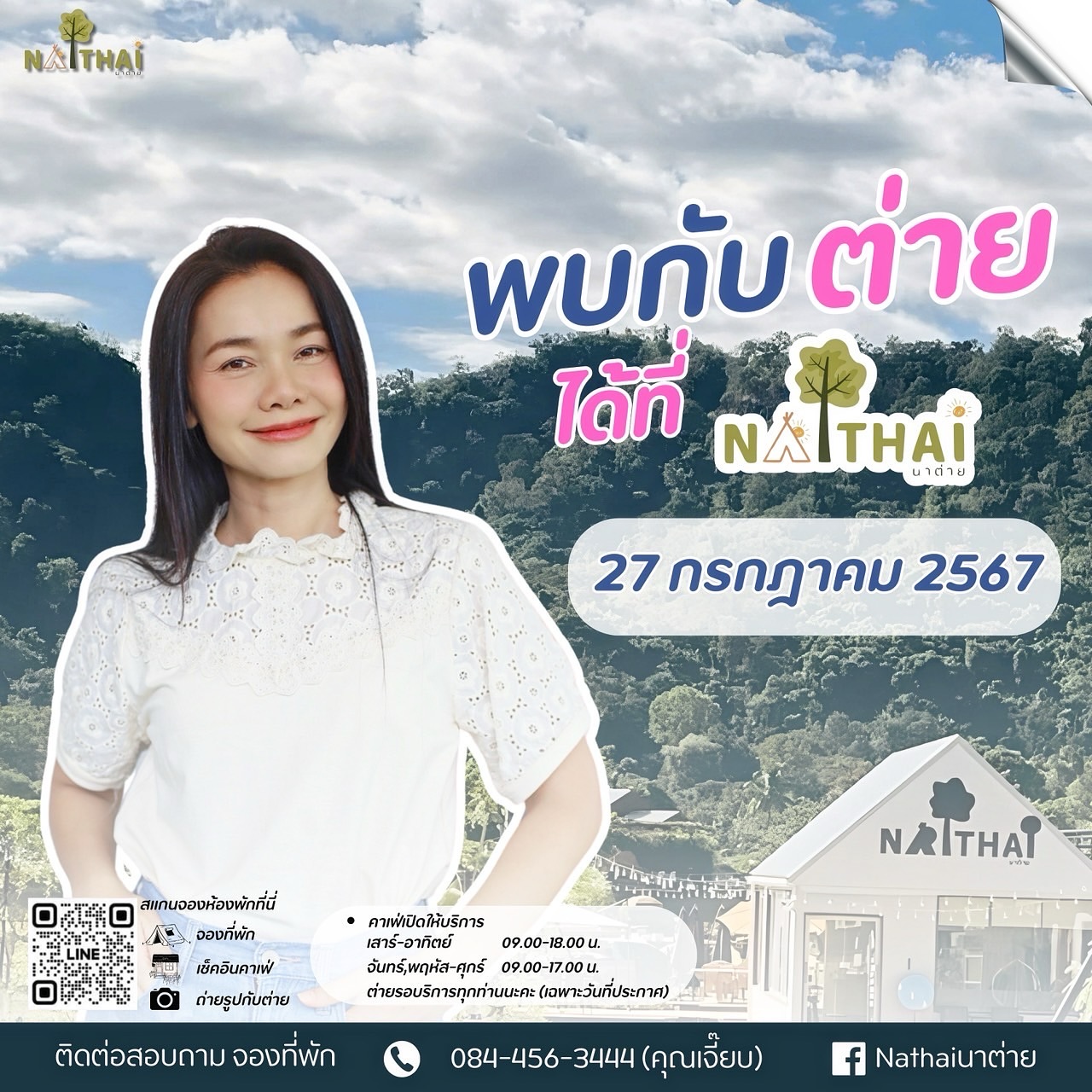 ต่าย - อรทัย ดาบคำ