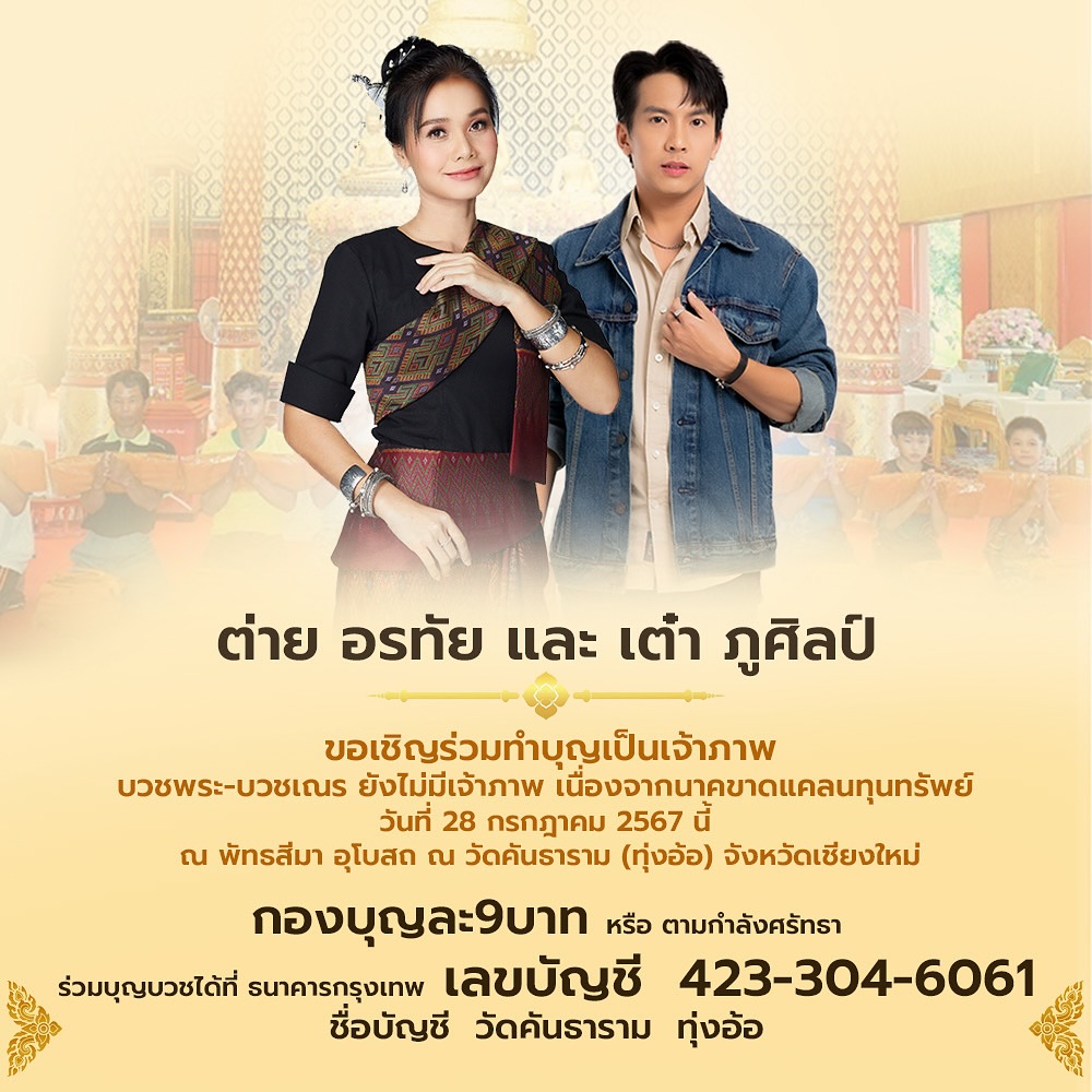 ต่าย - อรทัย ดาบคำ