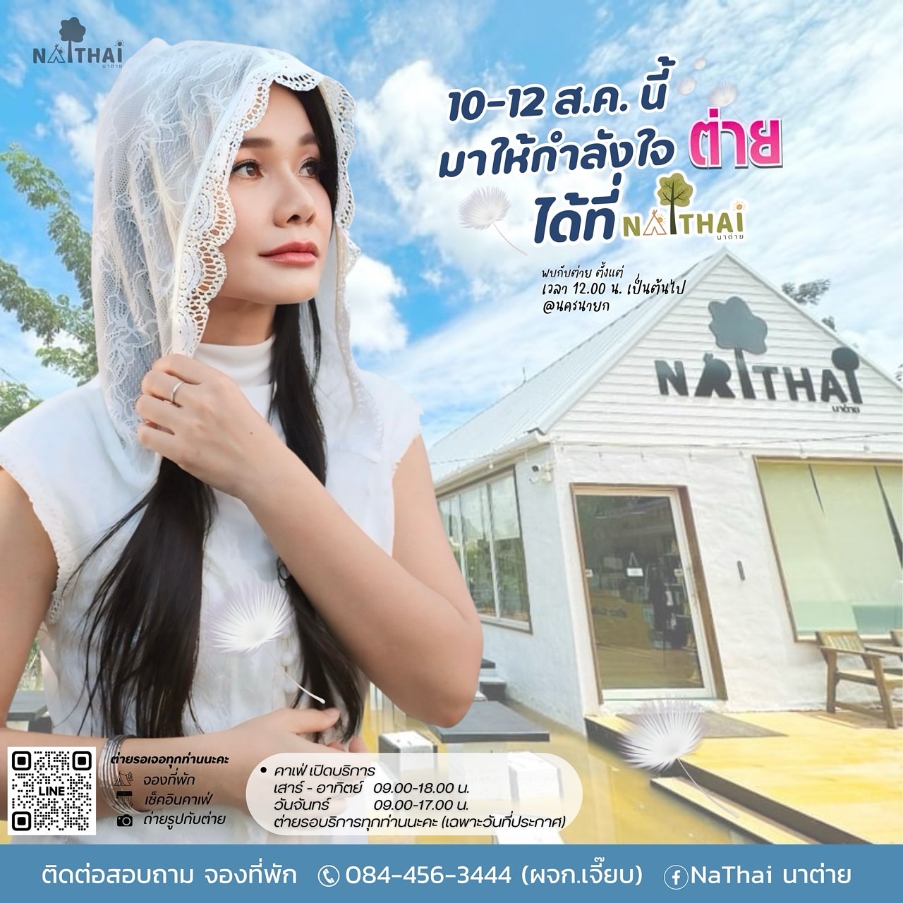 ต่าย - อรทัย ดาบคำ