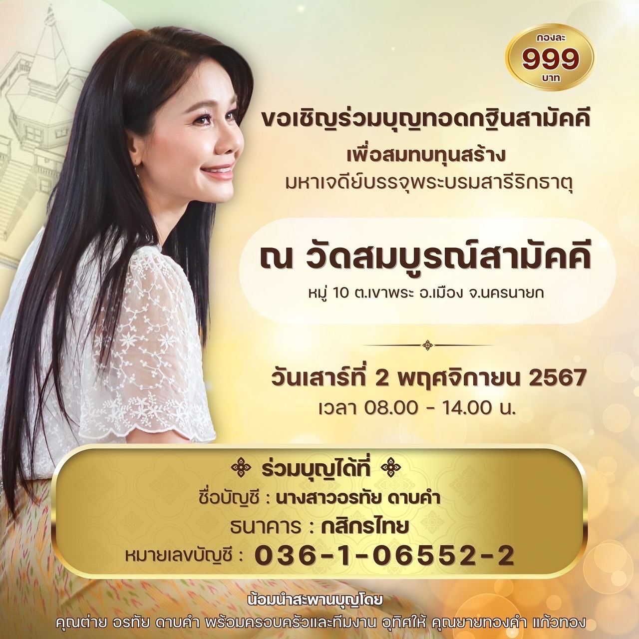 ต่าย - อรทัย ดาบคำ