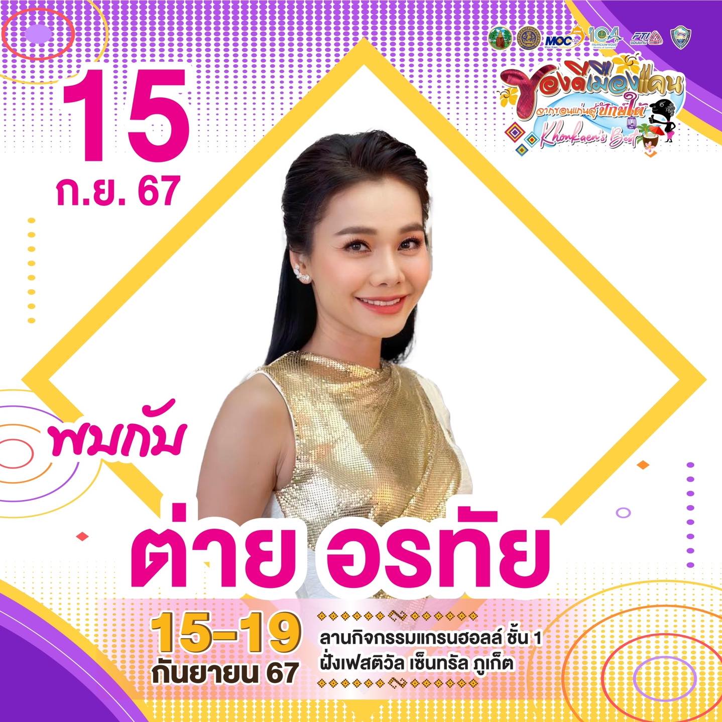 ต่าย - อรทัย ดาบคำ