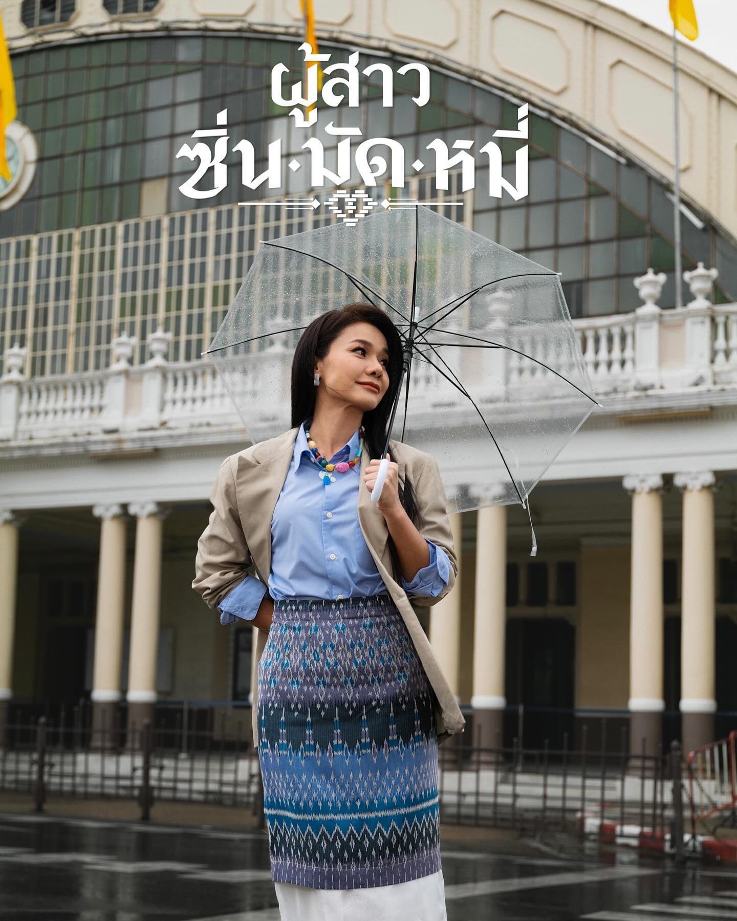 ต่าย - อรทัย ดาบคำ