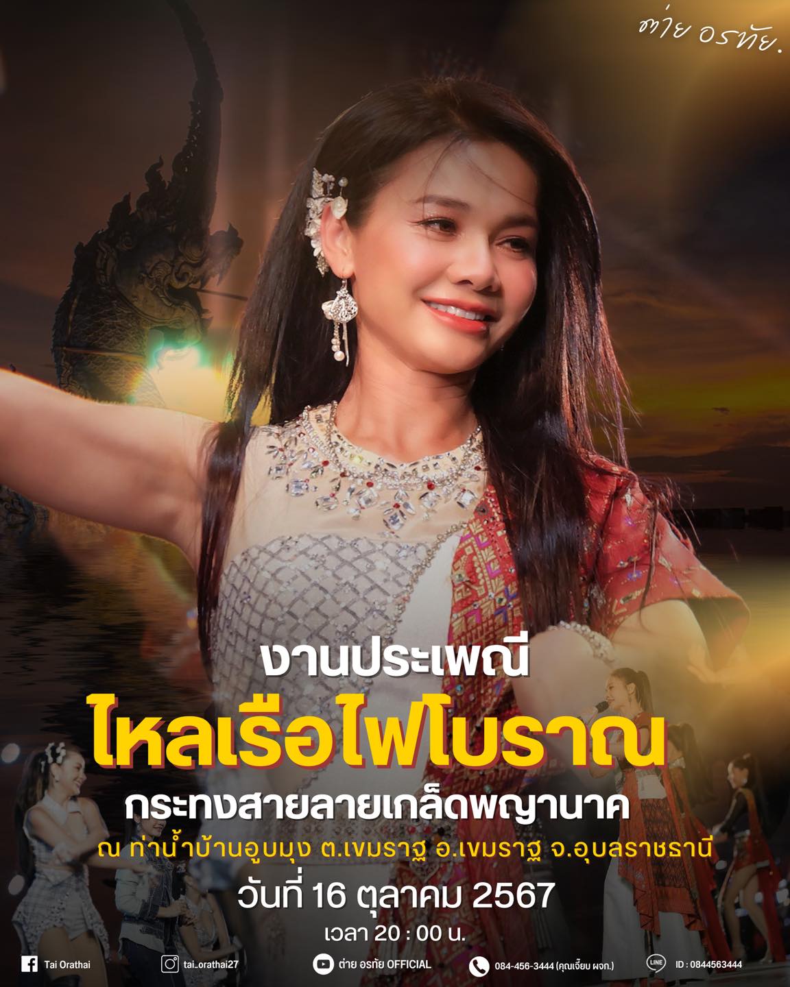 ต่าย - อรทัย ดาบคำ