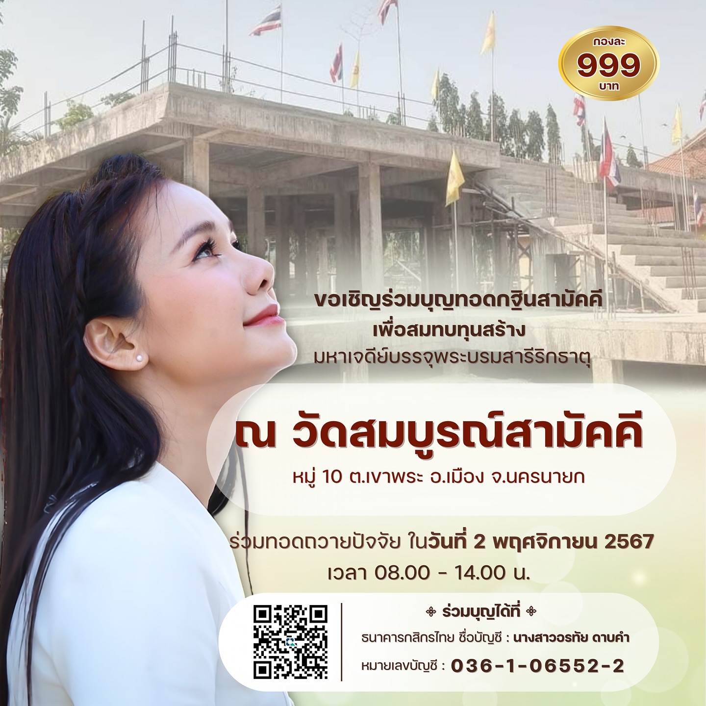 ต่าย - อรทัย ดาบคำ