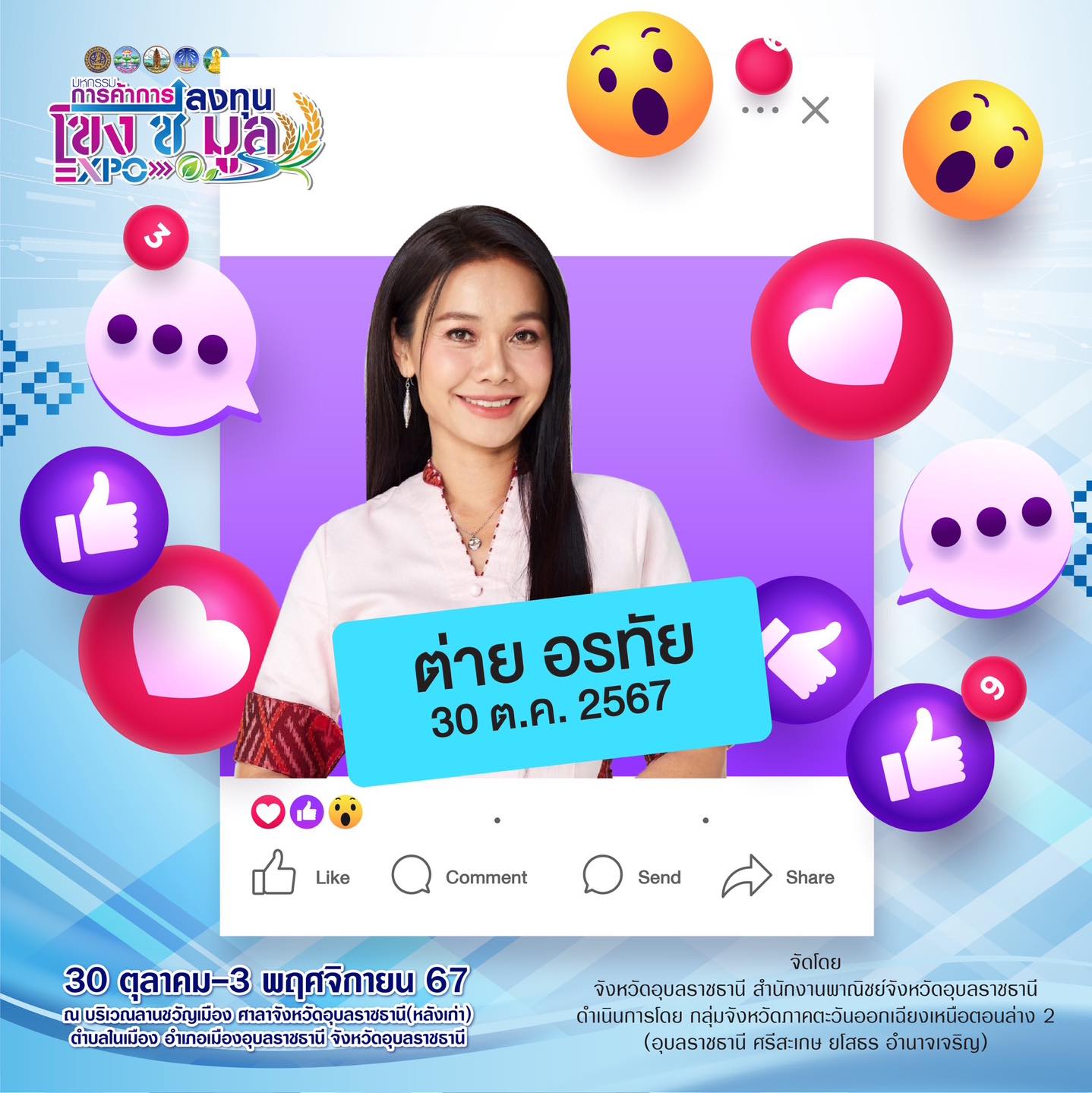 ต่าย - อรทัย ดาบคำ