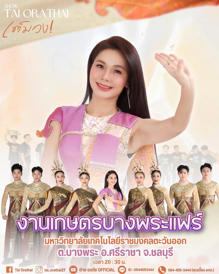 ต่าย - อรทัย ดาบคำ