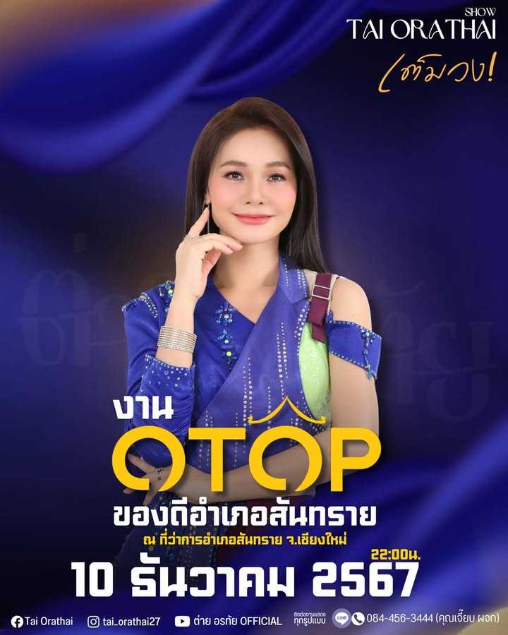 ต่าย - อรทัย ดาบคำ