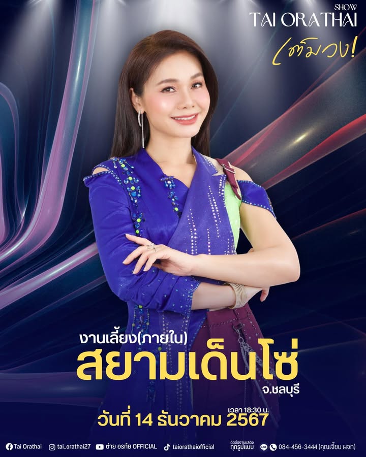 ต่าย - อรทัย ดาบคำ