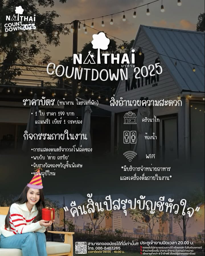 ต่าย - อรทัย ดาบคำ