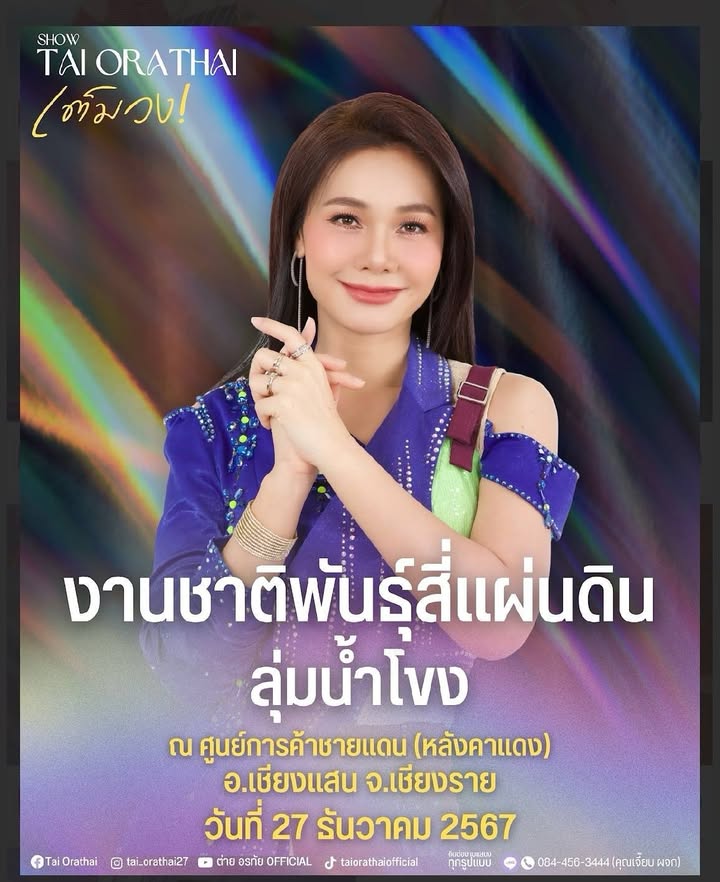 ต่าย - อรทัย ดาบคำ