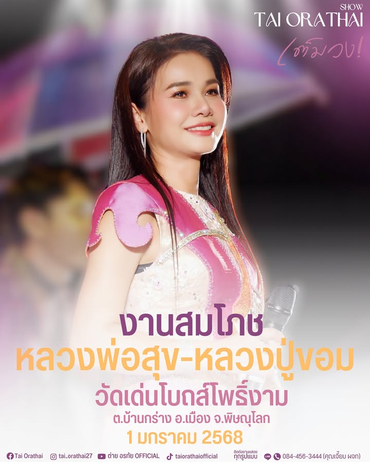 ต่าย - อรทัย ดาบคำ