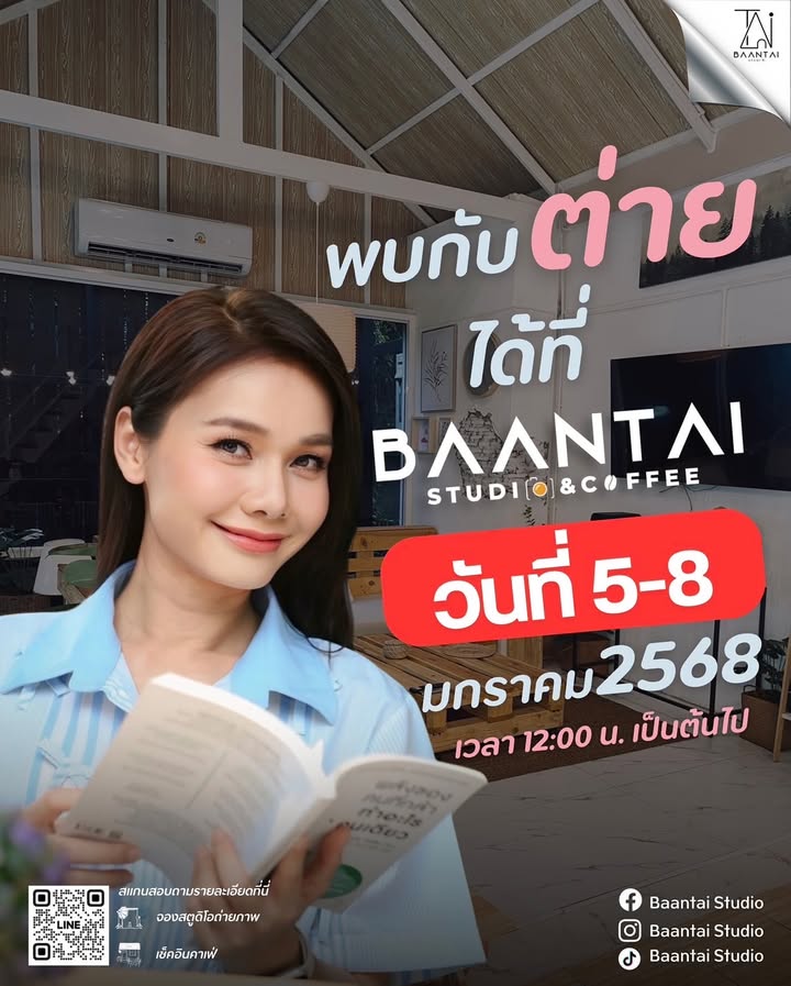 ต่าย - อรทัย ดาบคำ