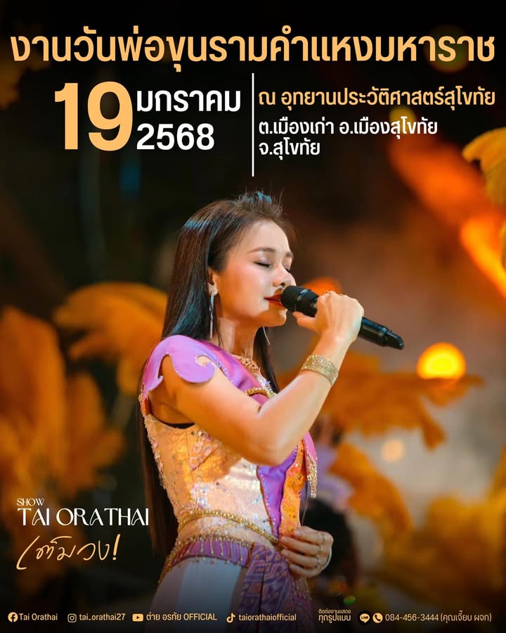 ต่าย - อรทัย ดาบคำ