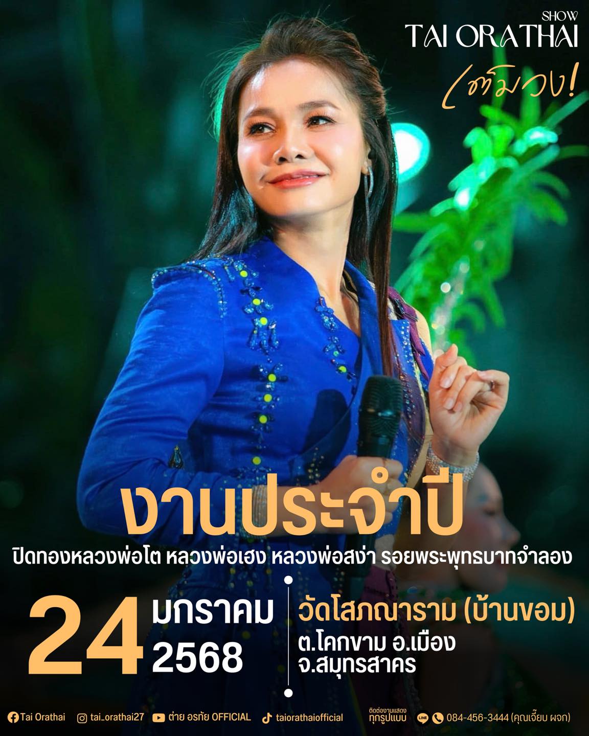 ต่าย - อรทัย ดาบคำ