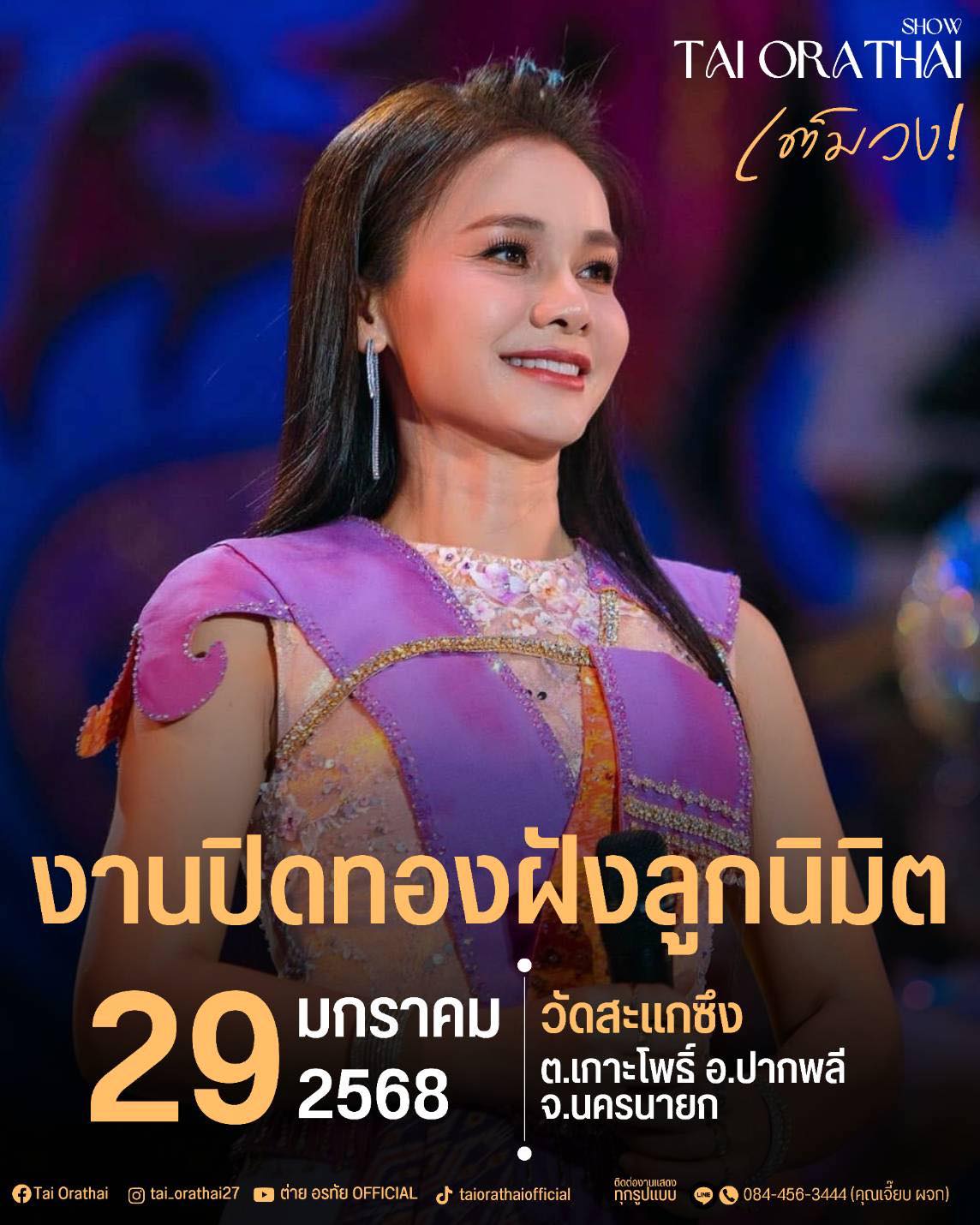 ต่าย - อรทัย ดาบคำ