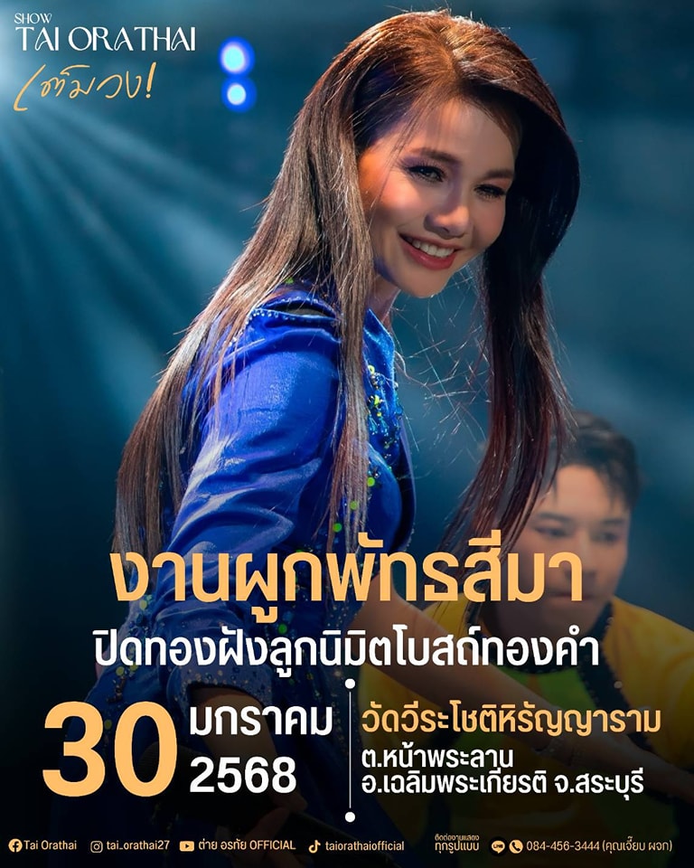 ต่าย - อรทัย ดาบคำ