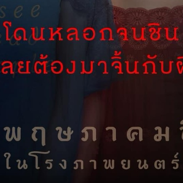 จี๋ - สุทธิรักษ์ ทรัพย์วิจิตร