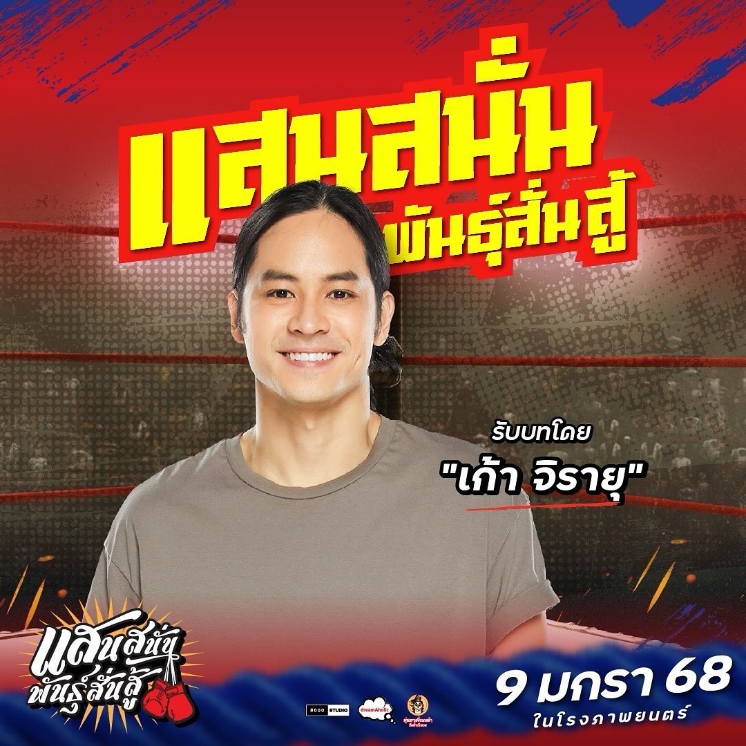 ฝน - ศนันธฉัตร ธนพัฒน์พิศาล