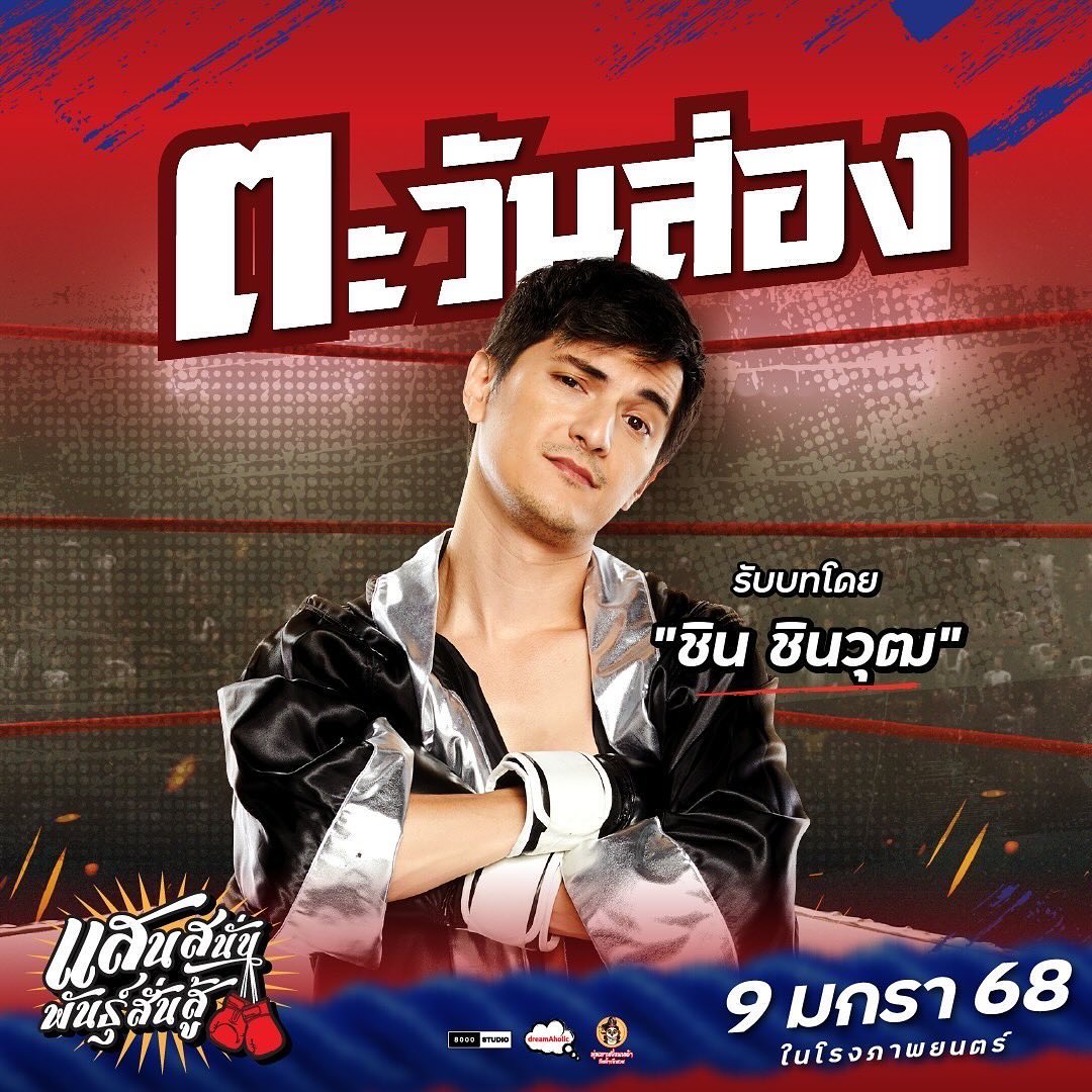 ฝน - ศนันธฉัตร ธนพัฒน์พิศาล