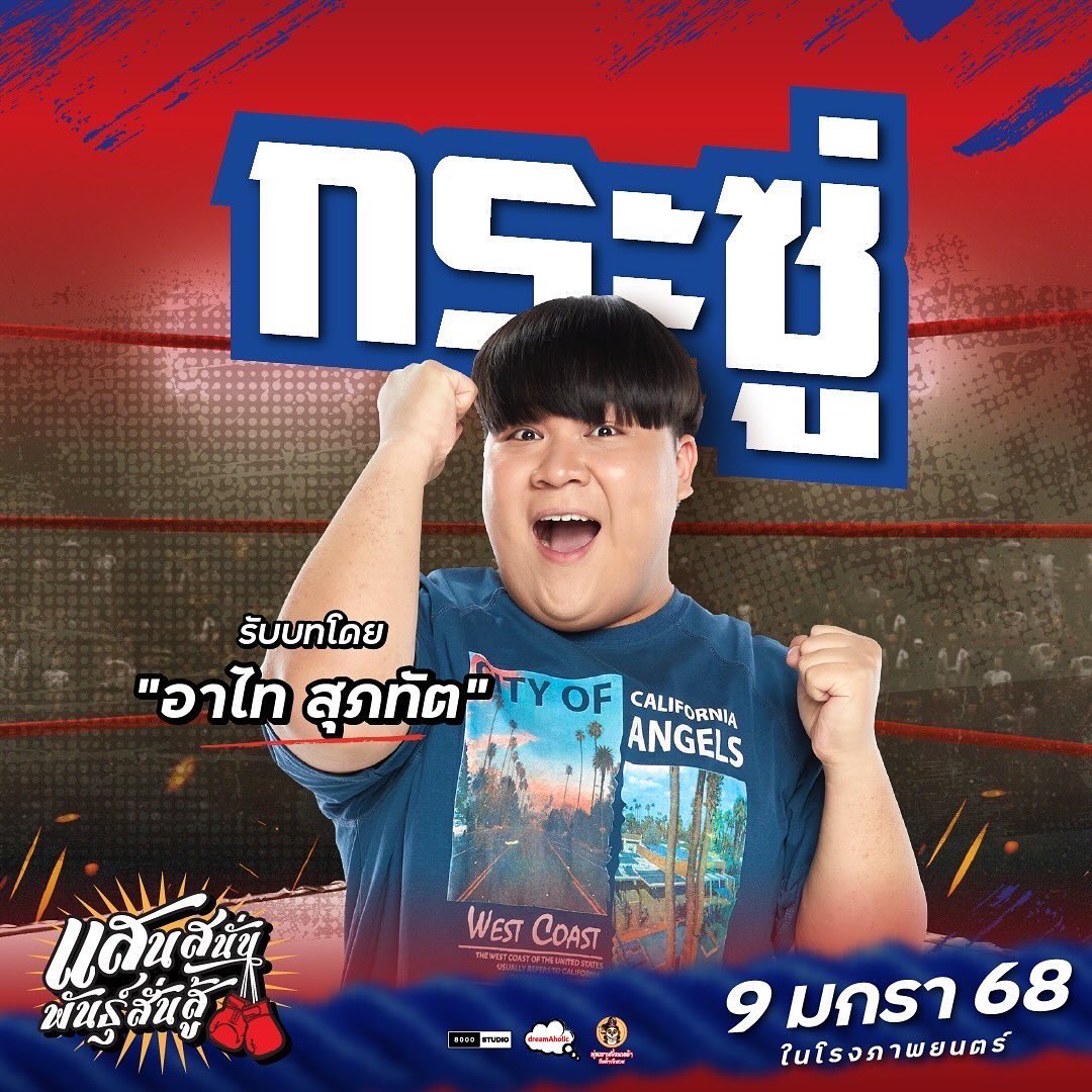 ฝน - ศนันธฉัตร ธนพัฒน์พิศาล